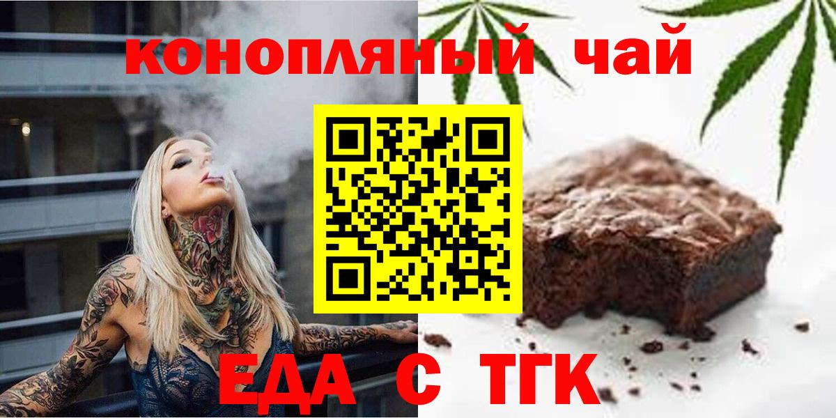 Еда ТГК марихуана Элиста