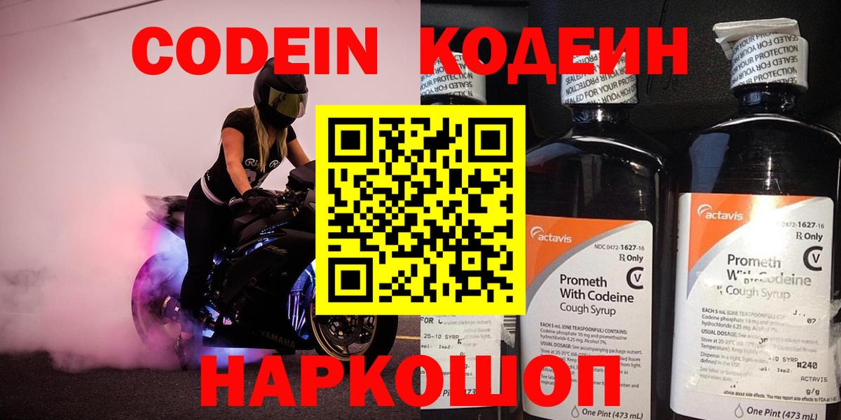 Кодеин напиток Lean (лин)  Вход с VPN  Кодеиновый сироп Lean напиток Lean (лин)  Элиста 
