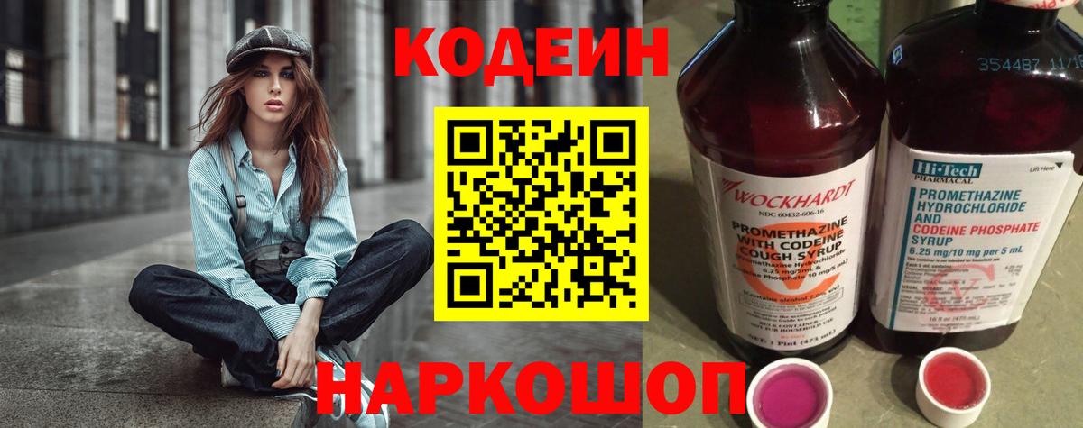 Кодеин напиток Lean (лин) Элиста
