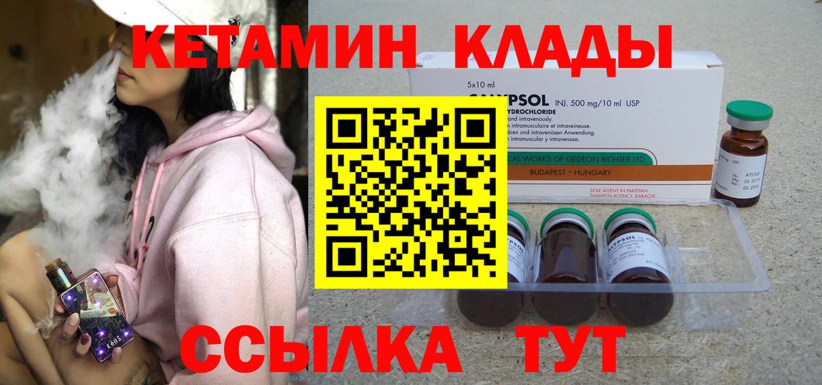 Элиста  Кетамин ketamine  Вход с VPN 