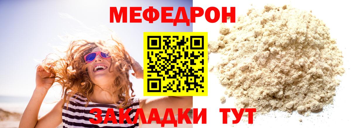 Меф мука Элиста